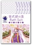 【訳あり品】　入浴剤　紫式部の湯　25g